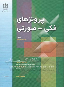 پروتزهای فکی - صورتی