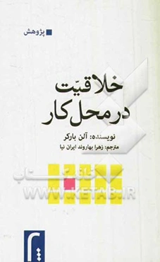 خلاقیت در محل کار