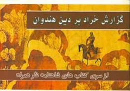گزارش خراد بر دین هندوان