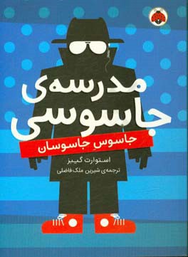 جاسوس جاسوسان