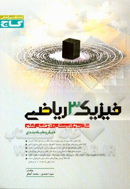 فیزیک (3) ریاضی