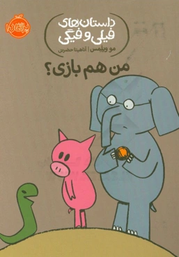 من هم بازی؟