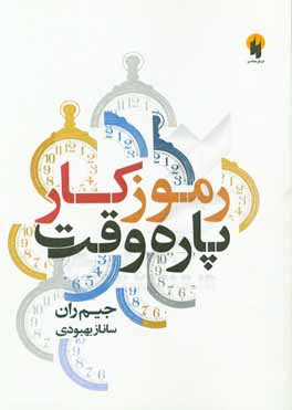 رموز کار پاره‌وقت