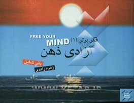 فکر برتر 1 (آزادی ذهن