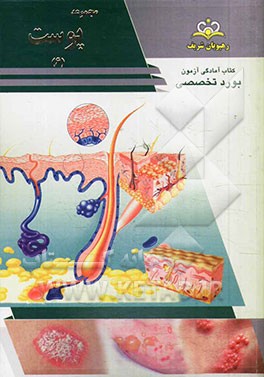 مجموعه پوست: مرجع 93