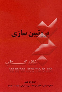 پروتئین‌سازی