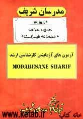 آزمون آزمایشی شماره (7) سراسری 90 مجموعه فیزیک با پاسخ تشریحی