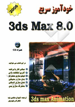 خودآموز سریع 3DS Max