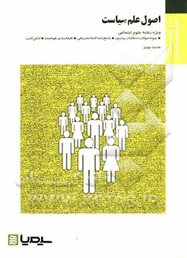 اصول علم سیاست