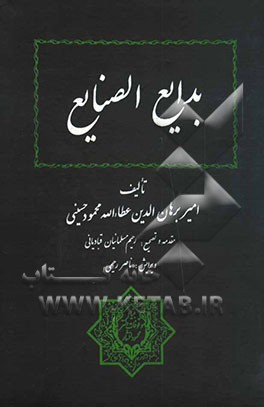 بدایع الصنایع