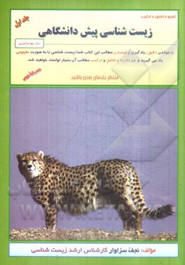 تجزیه و تحلیل و ترکیب زیست‌شناسی پیش‌دانشگاهی: سال چهارم تجربی