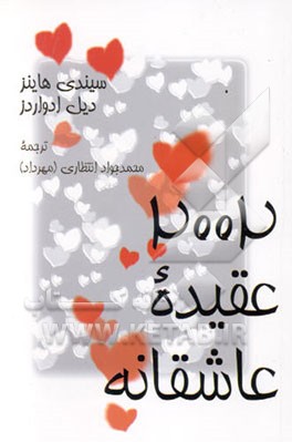 2002 عقیده عاشقانه