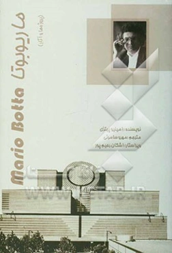 ماریو بوتا (پروژه‌ها و آثار