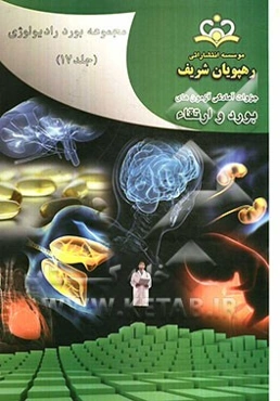 مجموعه بورد رادیولوژی مرجع 91