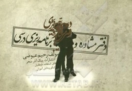 دفتر مشاوره و برنامه‌ریزی درسی