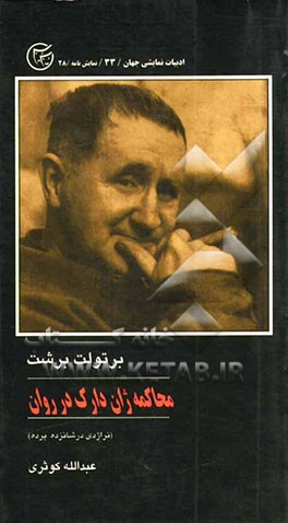 محاکمه ژان دارک در روان