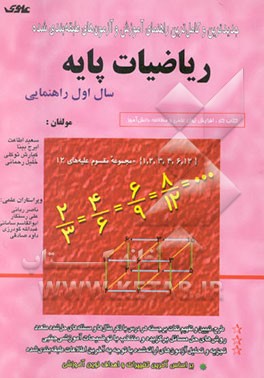 جدیدترین و کامل‌ترین راهنمای آموزش و آزمون‌های طبقه‌بندی شده و استاندارد زبان انگلیسی سال دوم ...