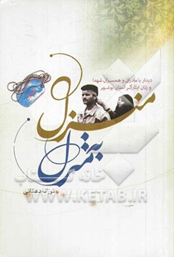 منزل به منزل