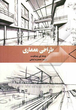 طراحی معماری