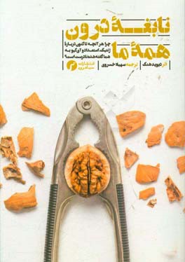 نابغه‌ی درون همه‌ی ما رشد پویا