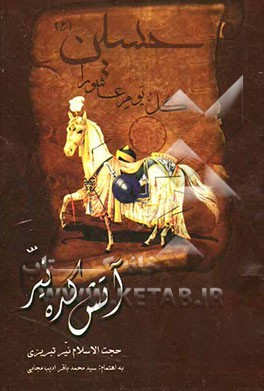 آتشکده نیر تبریزی