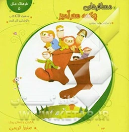 مسافرهای چکمه سحرآمیز