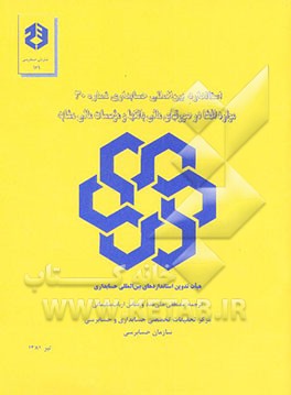 استاندارد بین‌المللی حسابداری شماره 30 موارد افشا در صورتهای مالی بانکها و موسسات مالی مشابه