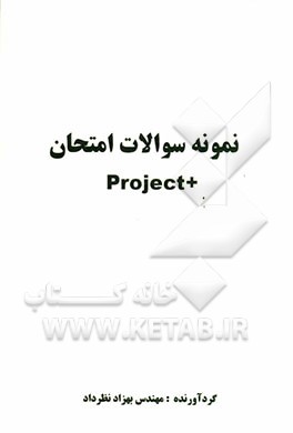 نمونه سوالات امتحان +Project