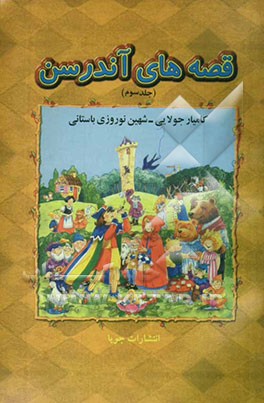 قصه‌های آندرسن