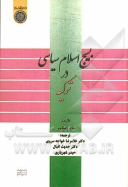 بسیج اسلام سیاسی در ترکیه