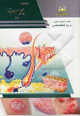 مجموعه پوست: مرجع 93