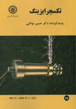 تکسچر ایزینگ