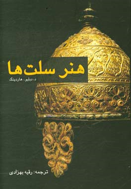 هنر سلت‌ها