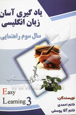 یادگیری آسان زبان انگلیسی سال سوم راهنمایی