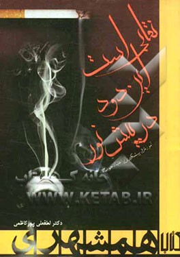 نقابی است این دود در پیش نور