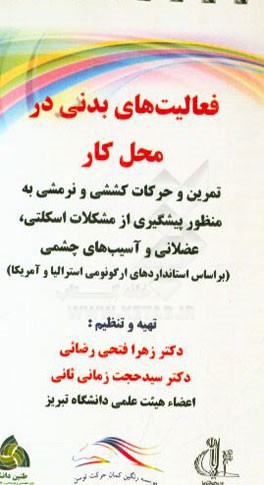 فعالیت‌های بدنی در محل کار (فلش کارت)