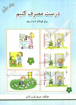 درست مصرف کنیم