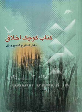 کتاب کوچک اخلاق