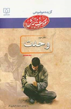 دفتر وحدت: اتحاد