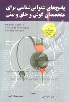 پاسخ‌های شنوایی‌شناسی برای متخصصان گوش و حلق و بینی