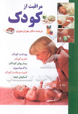 مراقبت از کودک