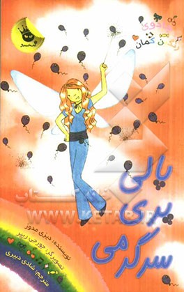 پالی پری سرگرمی