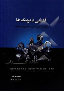 آشنایی با برینگ‌ها: شناخت و کاربرد بلبرینگها و رولربرینگها