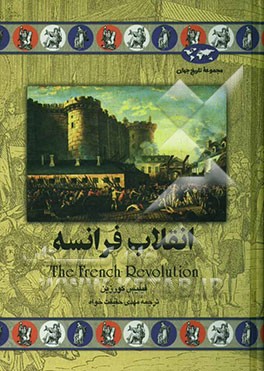 انقلاب فرانسه