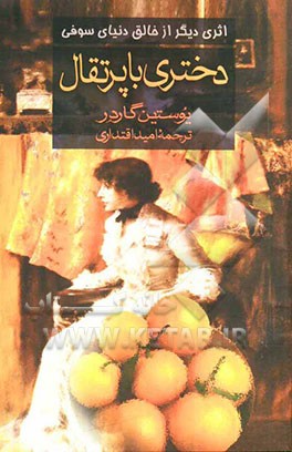 دختری با پرتقال