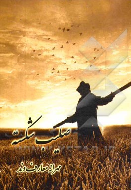صلیب شکسته
