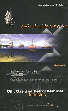 پروژه‌های توسعه‌ای میدان‌های نفت و گاز