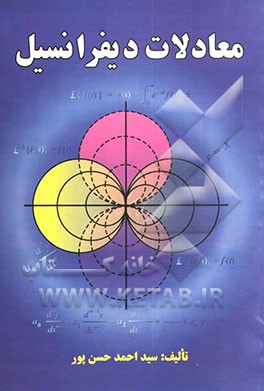 معادلات دیفرانسیل