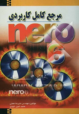 مرجع کامل کاربردی NERO 6