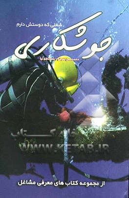 شغلی که دوستش دارم: جوشکاری